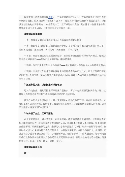 上班族如何兼职创业