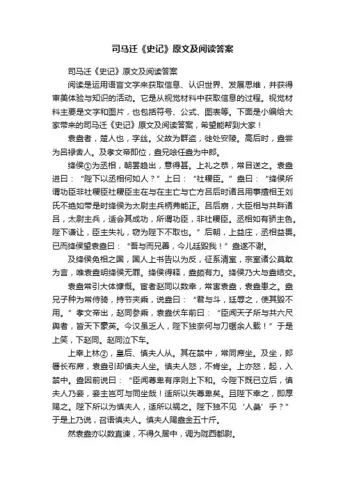 司马迁《史记》原文及阅读答案
