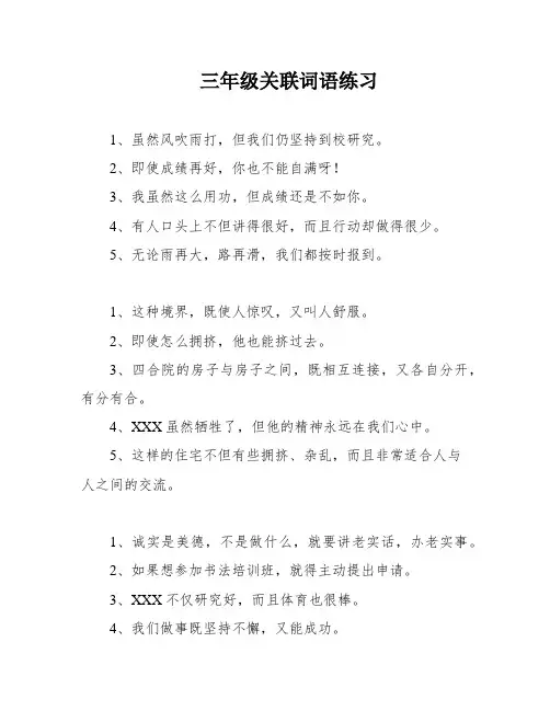 三年级关联词语练习