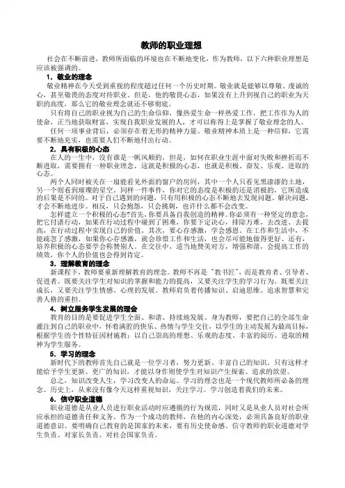 教师的职业理想