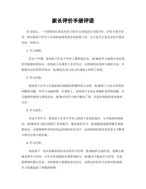 家长评价手册评语