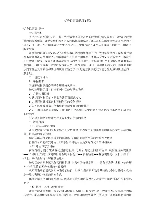 优秀说课稿(优秀8篇)