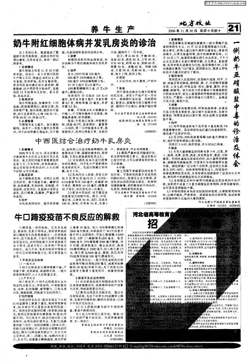 牛口蹄疫苗不良反应的解救