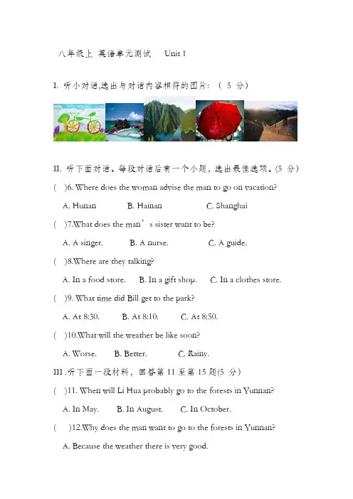 最新人教版八年级英语上册Unit1单元达标测试题及答案(精品试卷)