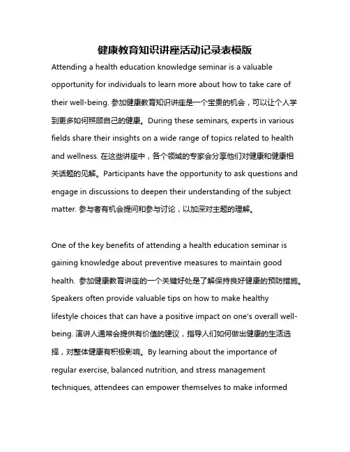 健康教育知识讲座活动记录表模版