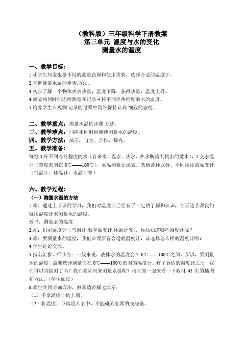 教科小学科学三下《3.2.测量水的温度》word教案(7)