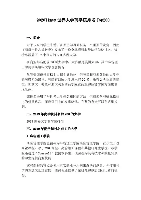 2020Times世界大学商学院排名Top200