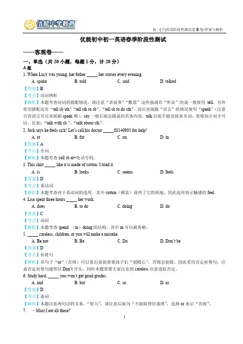 新东方优能中学-初一英语春季阶段性测试卷B卷-解析