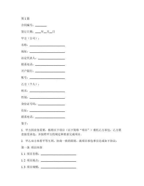 公司与个人承包合同范本(3篇)