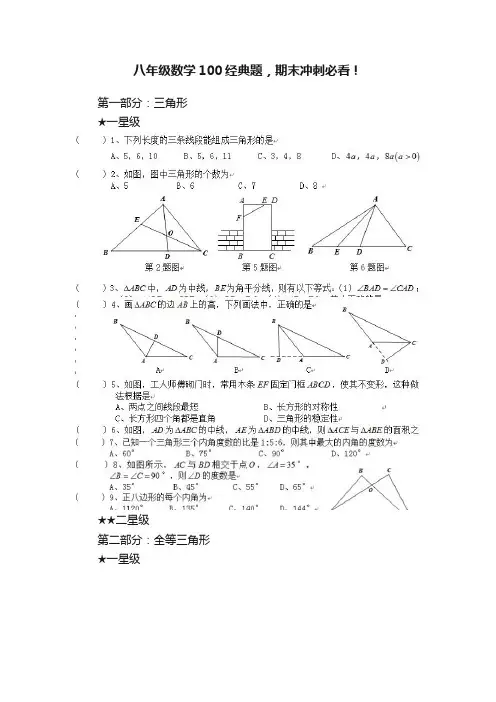 八年级数学100经典题，期末冲刺必看！
