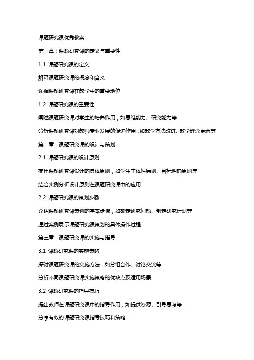 课题研究课教案