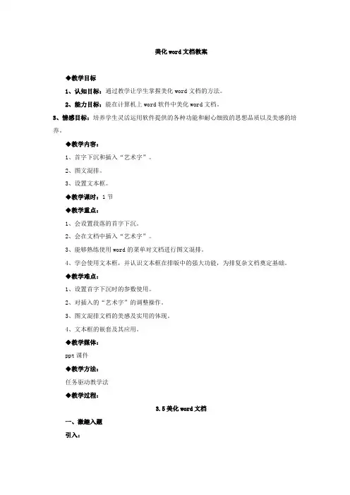美化word文档教案