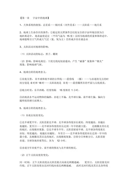 高中地理必修一知识点总结{完整版}