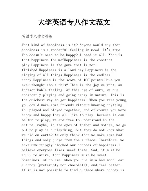 大学英语专八作文范文