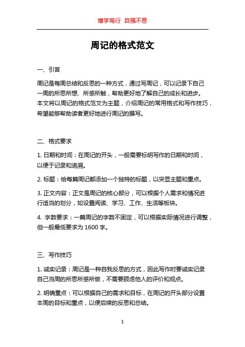 周记的格式范文