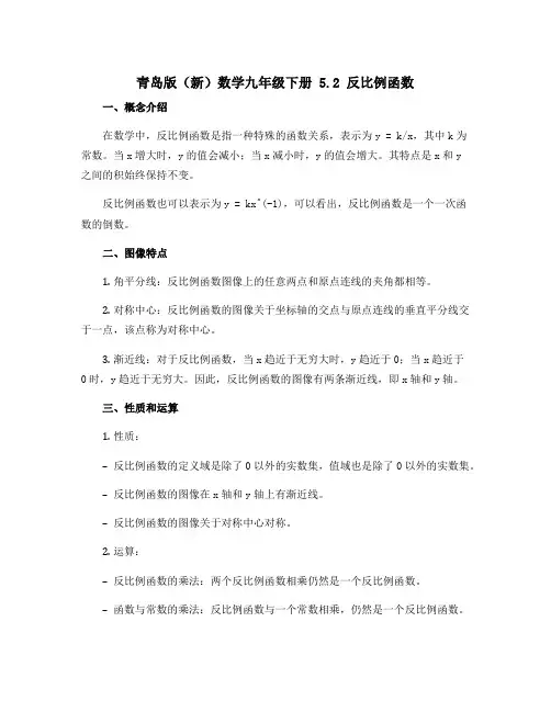 青岛版(新)数学九年级下册 5.2反比例函数 
