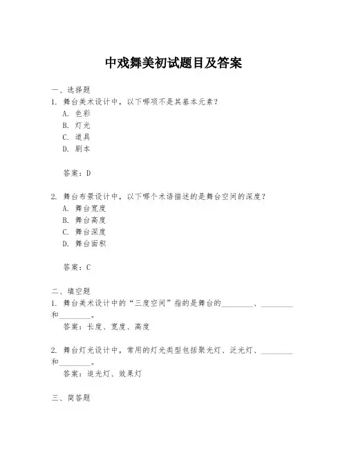 中戏舞美初试题目及答案