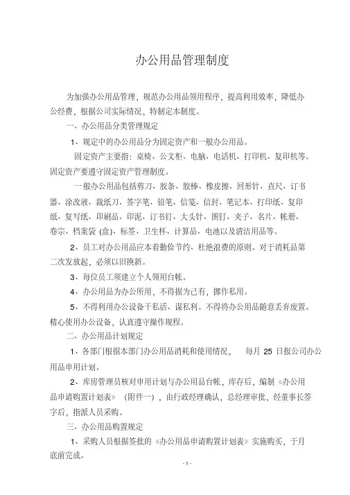 办公用品管理制度与表格(简易版全套)