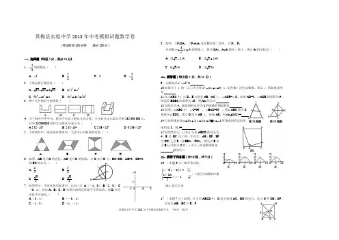 黄梅县实验中学2013年中考模拟试题数学卷