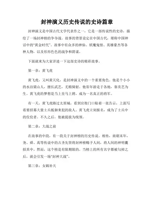 封神演义历史传说的史诗篇章
