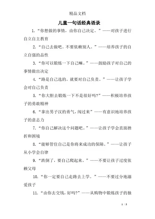 儿童一句话经典语录