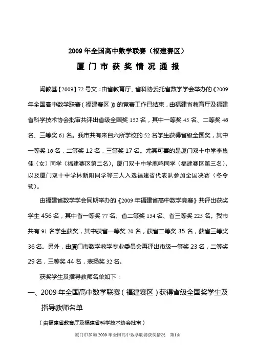 2009年全国高中数学联赛(福建赛区)