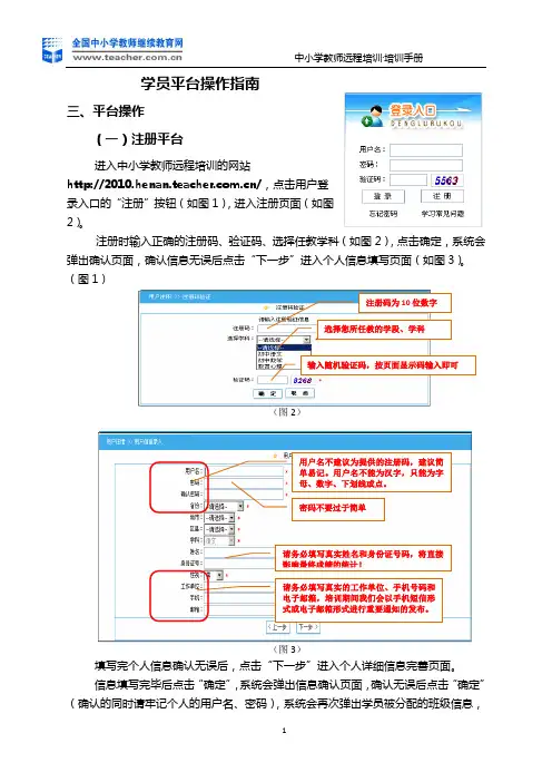 学员平台操作指南