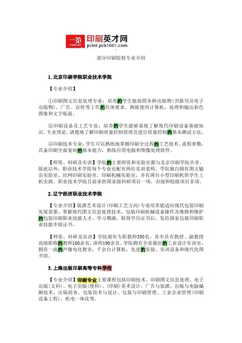 印刷院校专业介绍(不全)