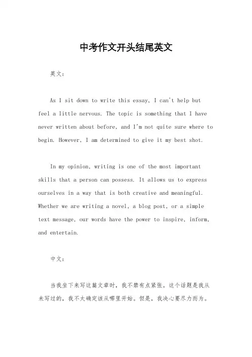 中考作文开头结尾英文