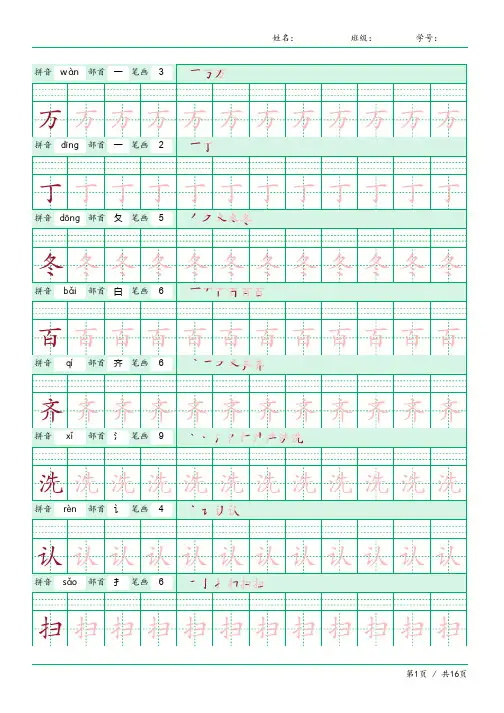 人教版一年级下册语文识字表字帖描红