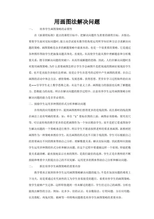 用画图法解决问题