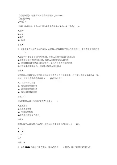 专升本《工程合同管理》
