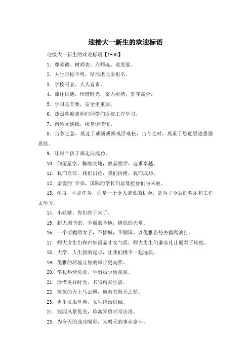 迎接大一新生的欢迎标语
