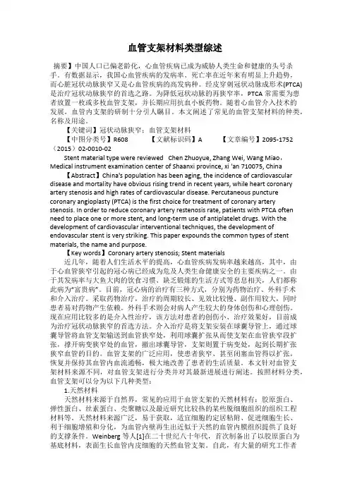 血管支架材料类型综述