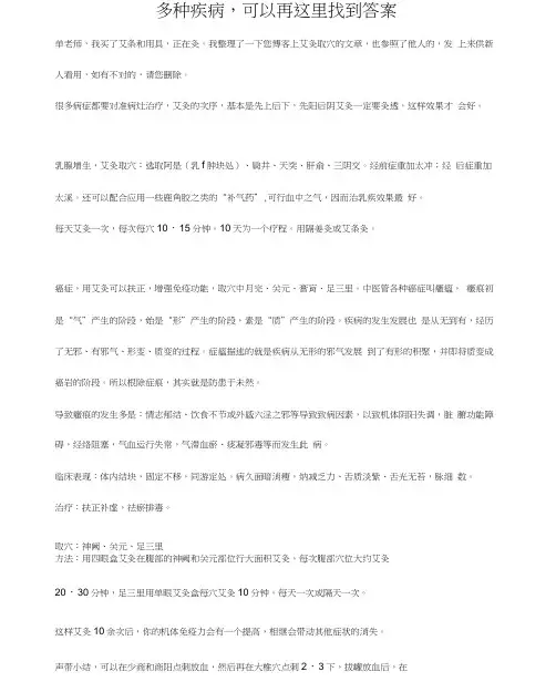 单阿姨单桂敏艾灸治疗大全