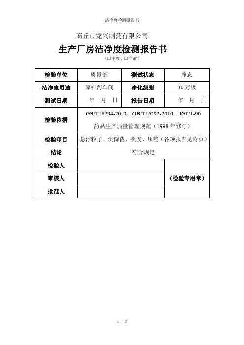 洁净度检测报告书参考模板