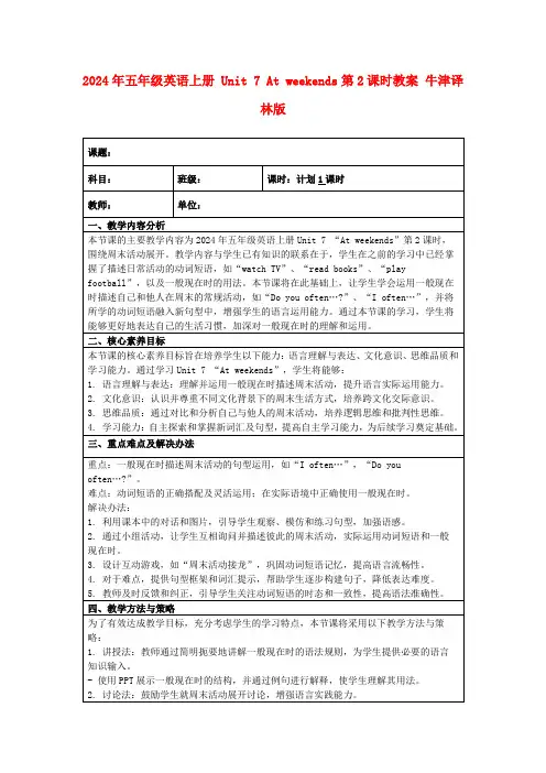 2024年五年级英语上册Unit7Atweekends第2课时教案牛津译林版