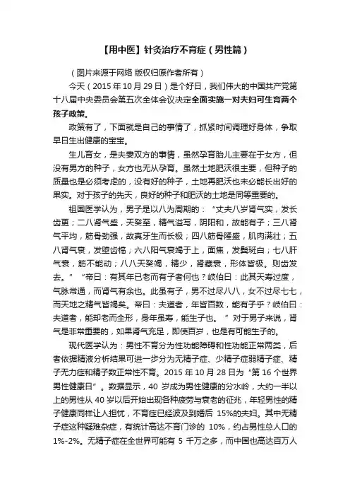 【用中医】针灸治疗不育症（男性篇）