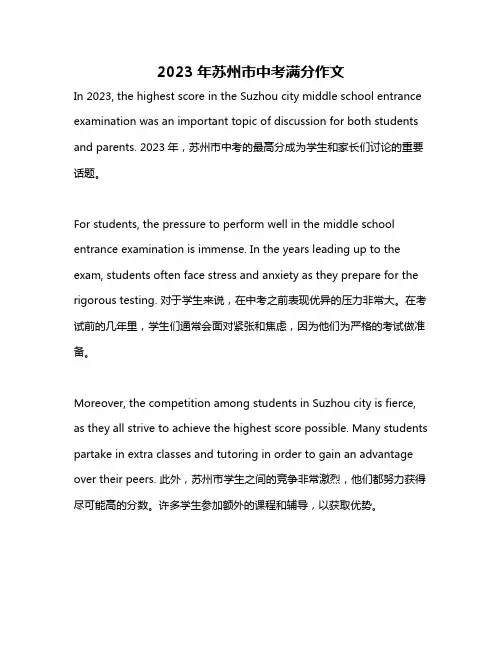 2023年苏州市中考满分作文