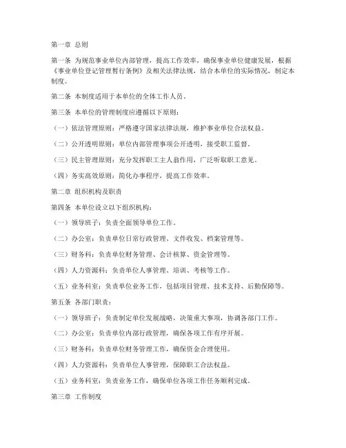 事业单位的管理制度