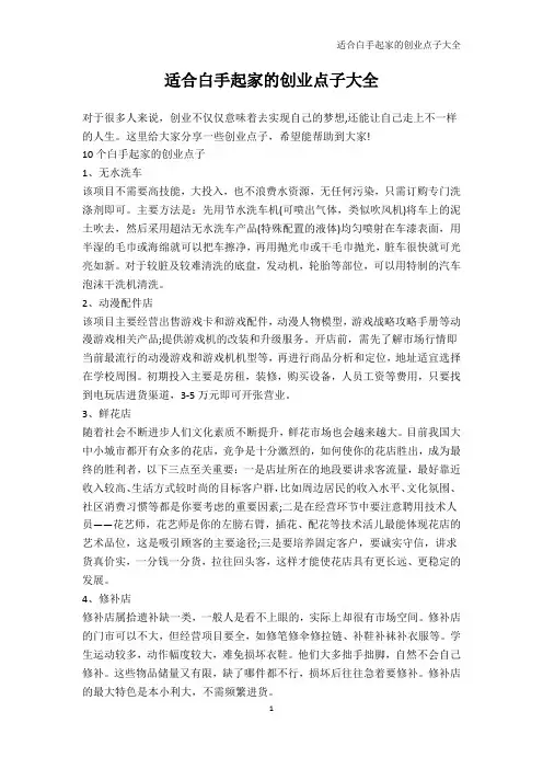 创业点子-适合白手起家的创业点子大全