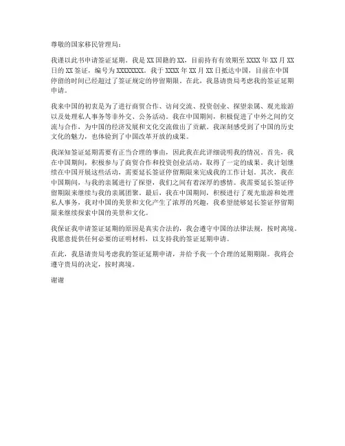 外籍人员签证延期申请书模板