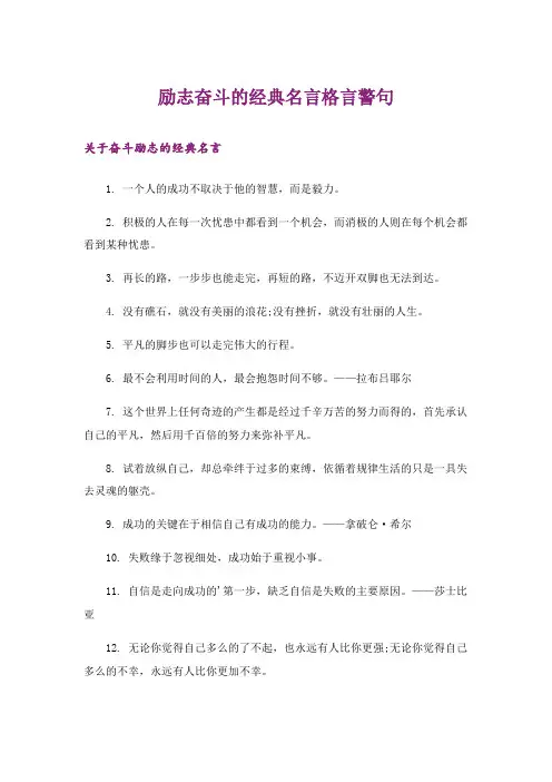 励志_励志奋斗的经典名言格言警句
