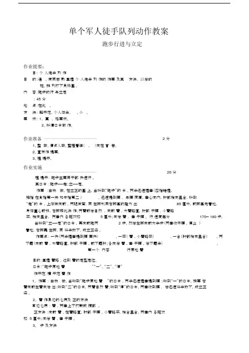 跑步行进与立定.doc