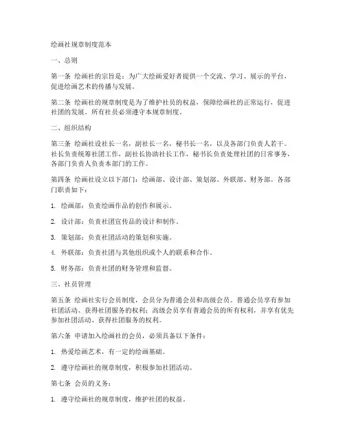 绘画社规章制度范本