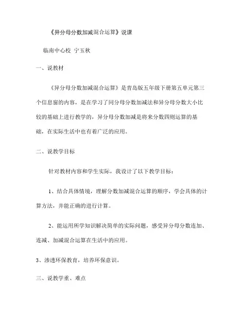 异分母分数加减法说课稿_百度文库