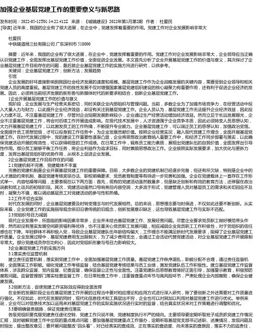 加强企业基层党建工作的重要意义与新思路_3