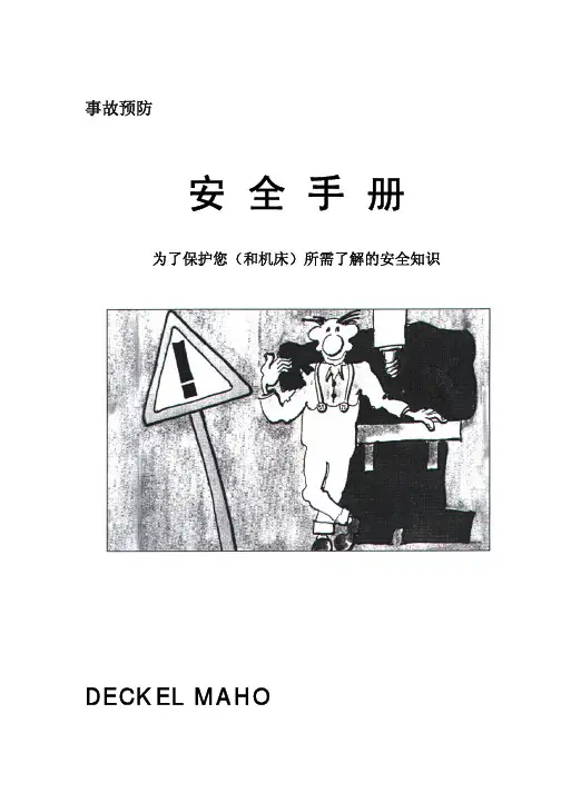 机床手册-安全手册-DMC64V