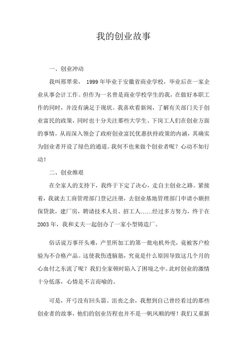 一个女人艰苦的创业历程
