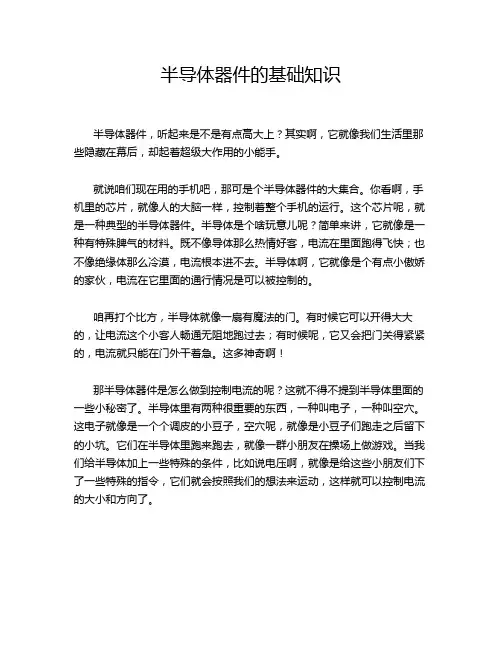 半导体器件的基础知识